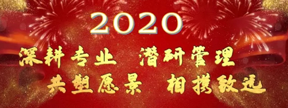 三城聯(lián)動 | 西安正誠各分公司2019年度工作總結(jié)暨表彰大會同日圓滿舉行