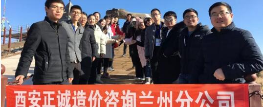 精誠(chéng)團(tuán)結(jié) 攜手共進(jìn) | 西安正誠(chéng)蘭州分公司2019年團(tuán)建精彩回顧
