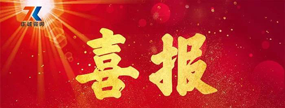 【喜報(bào)】西安正誠(chéng)編寫論文入選中價(jià)協(xié)《全過(guò)程工程咨詢典型案例》！
