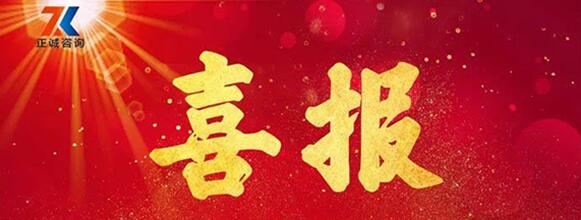 喜報 | 我司榮登陜西省咨詢20強，其中全過程造價位列全省第一！
