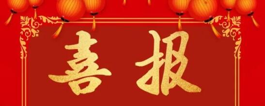 又迎捷報 | 西安正誠榮獲西安萬科“2020年咨詢服務(wù)優(yōu)秀合作方”等多項大獎