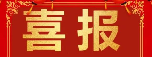 喜報 | 熱烈祝賀西安正誠榮獲西安金地“咨詢服務優(yōu)秀合作商”多項榮譽