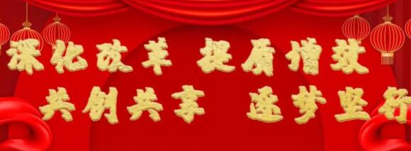 深化改革 提質(zhì)增效 共創(chuàng)共享 逐夢堅(jiān)行 | 西安正誠2020年度總結(jié)暨表彰大會圓滿舉行