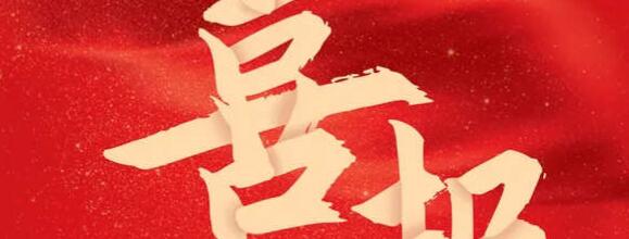 再添喜報(bào) | 熱烈祝賀正誠(chéng)咨詢(xún)集團(tuán)與西咸新區(qū)灃東管委會(huì)簽訂框架合作協(xié)議