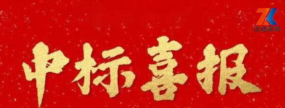中標(biāo)喜報(bào) | 正誠咨詢集團(tuán)相繼中標(biāo)中國航發(fā)西航、品誠熱力造價(jià)咨詢服務(wù)