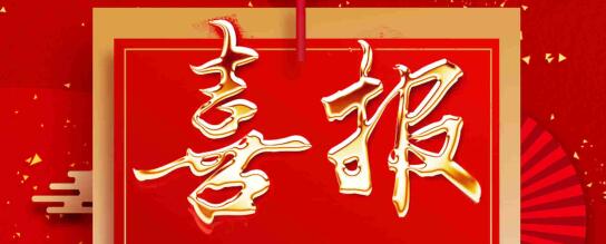 重大喜報 | 熱烈祝賀正誠咨詢集團成為西安中海精裝修監(jiān)理中標人！