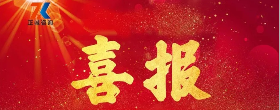 喜報 | 熱烈祝賀正誠咨詢集團被授予“西安市就業(yè)見習示范基地”
