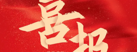 喜報 | 熱烈祝賀正誠咨詢集團被認定為“國家高新技術企業(yè)”