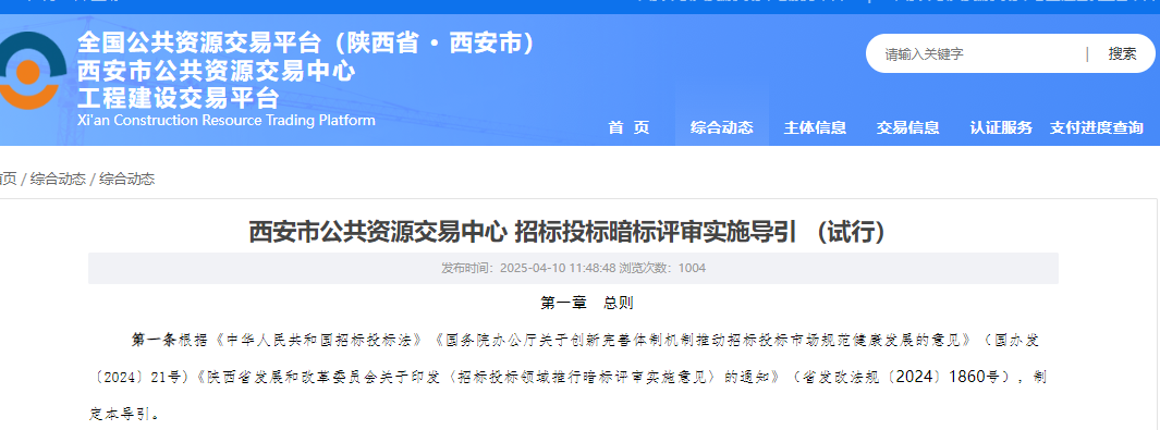 轉(zhuǎn)發(fā)【西安市公共資源交易中心 招標(biāo)投標(biāo)暗標(biāo)評(píng)審實(shí)施導(dǎo)引（試行）】