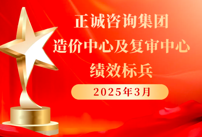 榜樣力量 | 正誠(chéng)咨詢集團(tuán)月度“績(jī)效標(biāo)兵”